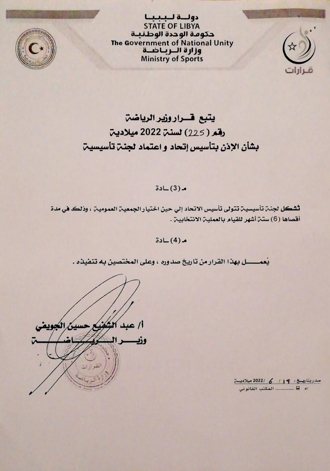 تأسيس الاتحاد الليبي للثقافة الرياضية