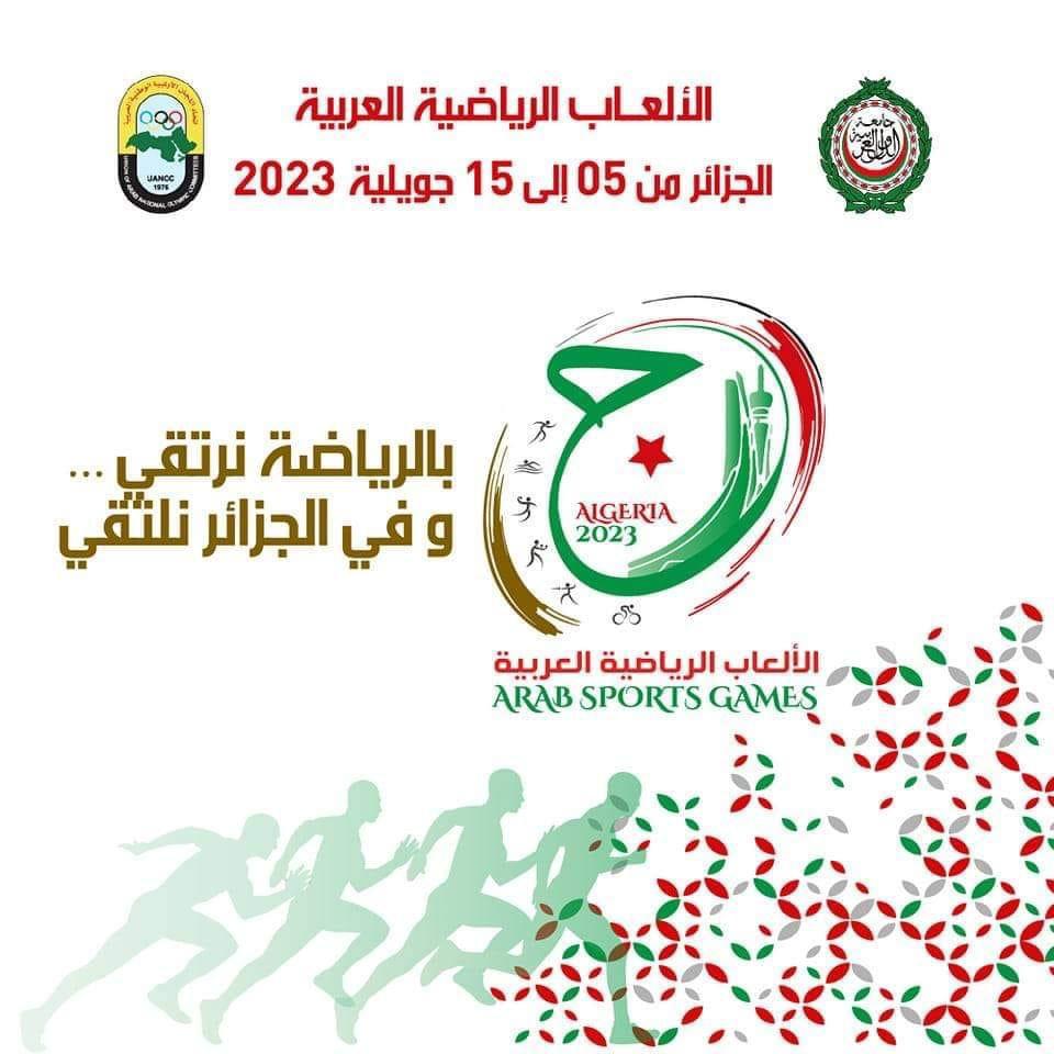 تتويج الجزائر عاصمة للثقافة الرياضية العربية للعام ٢٠٢٣